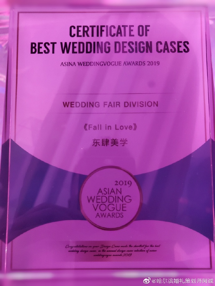 東肆美学作品 Fall in Love 获 Asian Wedding Vogue Awards 2019 Best Wedding Design Cases 相关认可，体现团队在婚礼空间设计和婚礼堂设计领域的实践成果