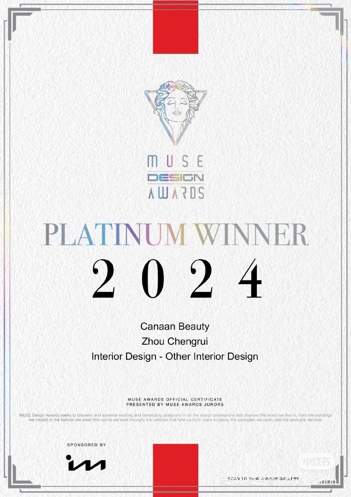 东肆设计团队相关作品获得 2024 美国 MUSE Design Awards 缪斯设计奖铂金奖证书，体现团队在室内设计、婚礼堂设计和礼宴空间设计领域的专业认可